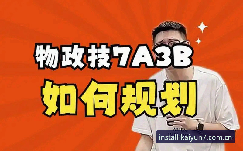 云开平台注册 揭秘云开全站体育注册革新逻辑:7A3B与v2.0.5背后的体验跃迁