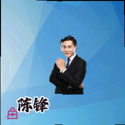 陈锋