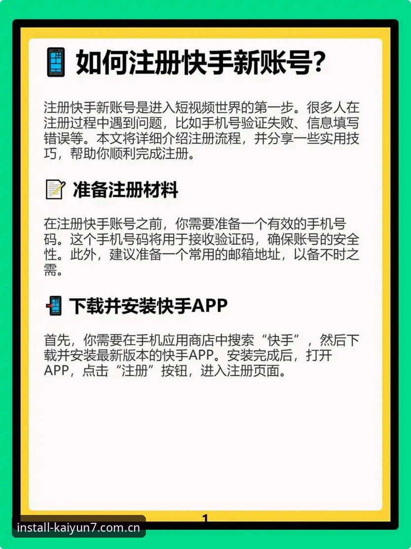 如何高效完成云开账号注册官方下载？实战派带你避开常见坑